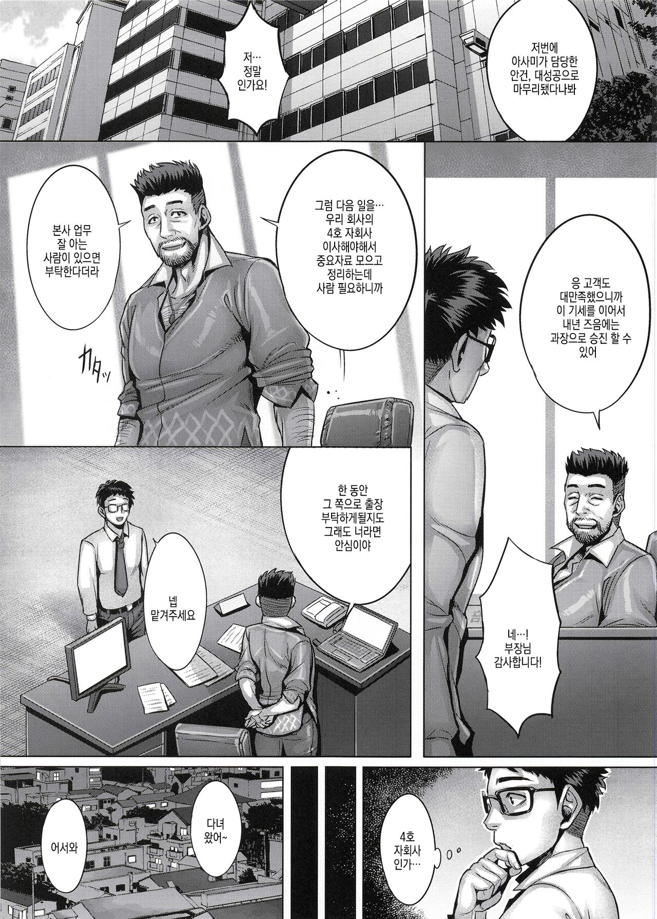 Aishita Tsuma wa Kainara sareta, Shachiku datta. | 사랑하는 아내는 길들여진 사축이었다. page 3 full