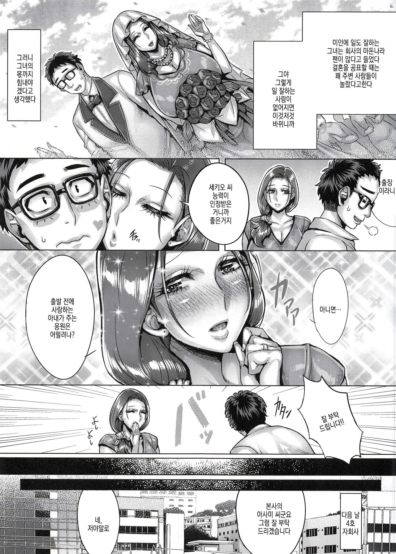 Aishita Tsuma wa Kainara sareta, Shachiku datta. | 사랑하는 아내는 길들여진 사축이었다. page 5 full