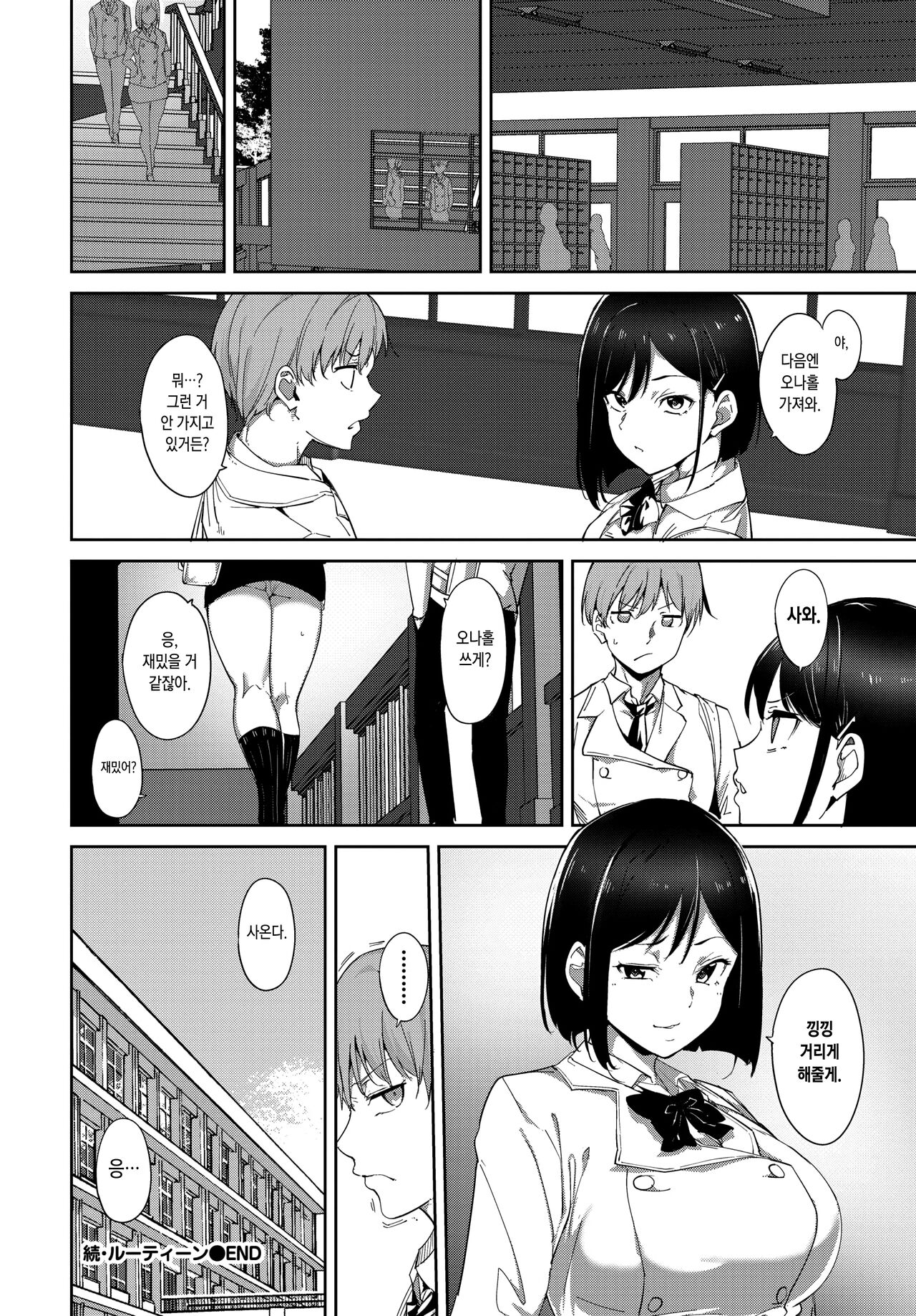 Zoku Routin page 11 full