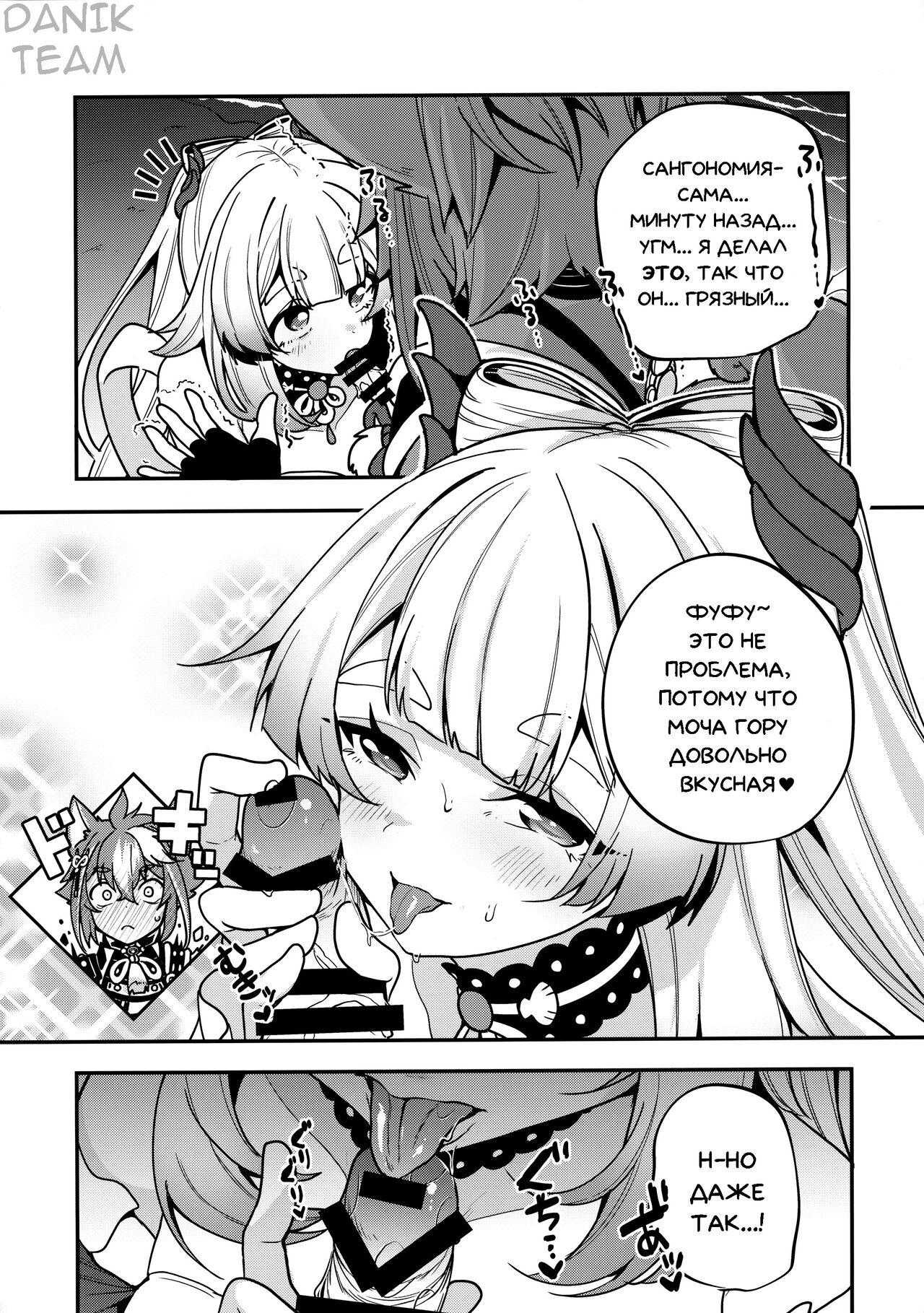 Sangonomiya-sama!! | Сангономия-сама!! page 11 full