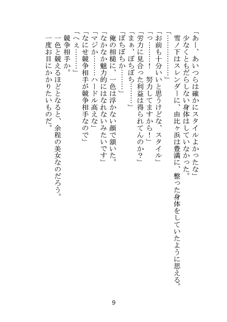 Itsu kara ka isshoku iroha wa chīsana wanrūmu ni kayoi tsumete iru page 12 full