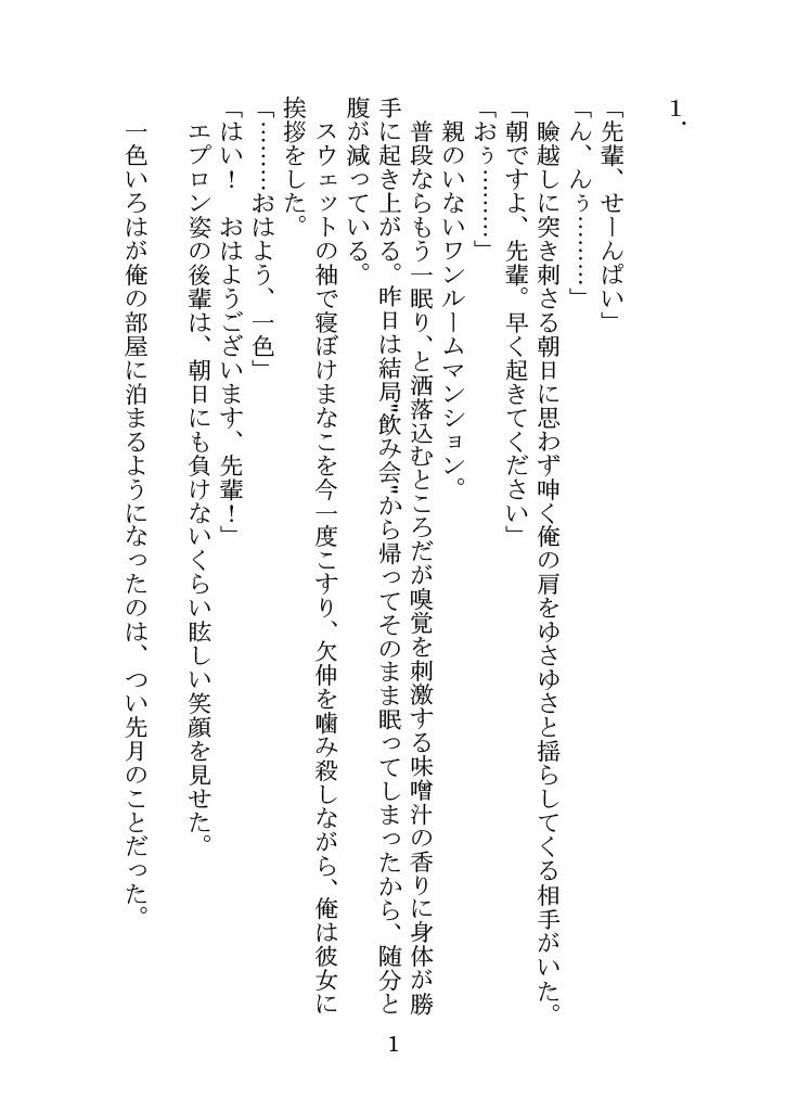 Itsu kara ka isshoku iroha wa chīsana wanrūmu ni kayoi tsumete iru page 4 full