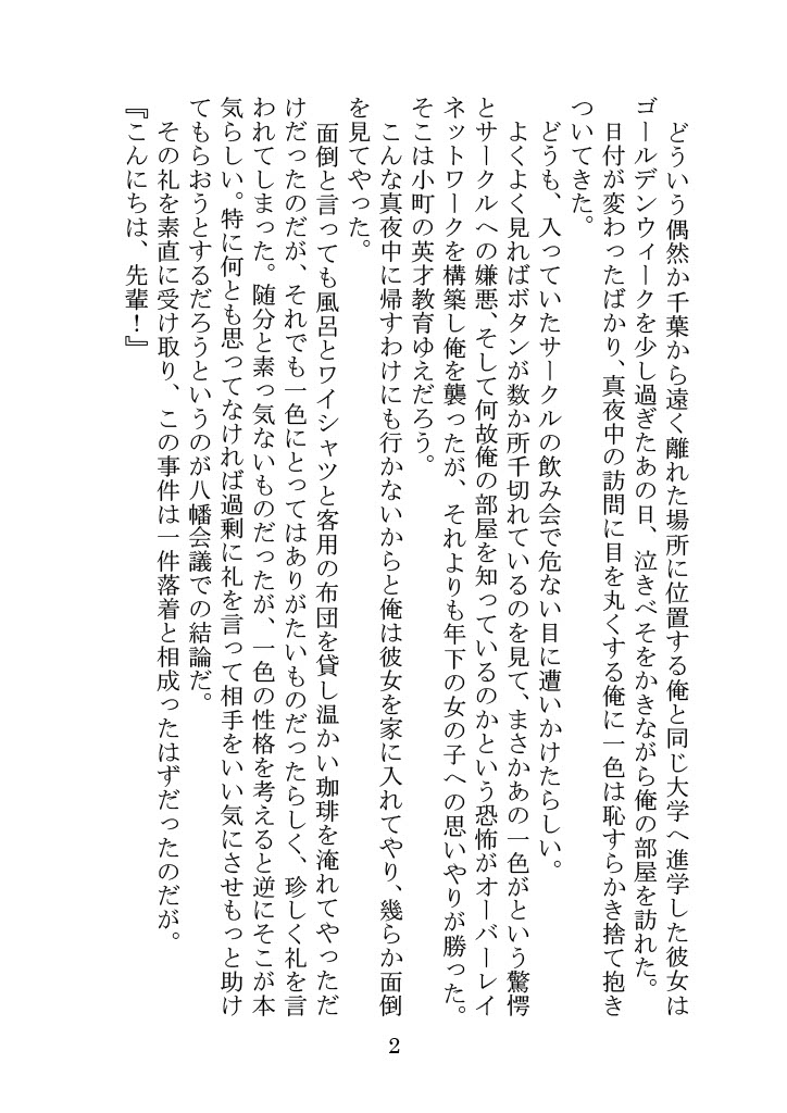 Itsu kara ka isshoku iroha wa chīsana wanrūmu ni kayoi tsumete iru page 5 full