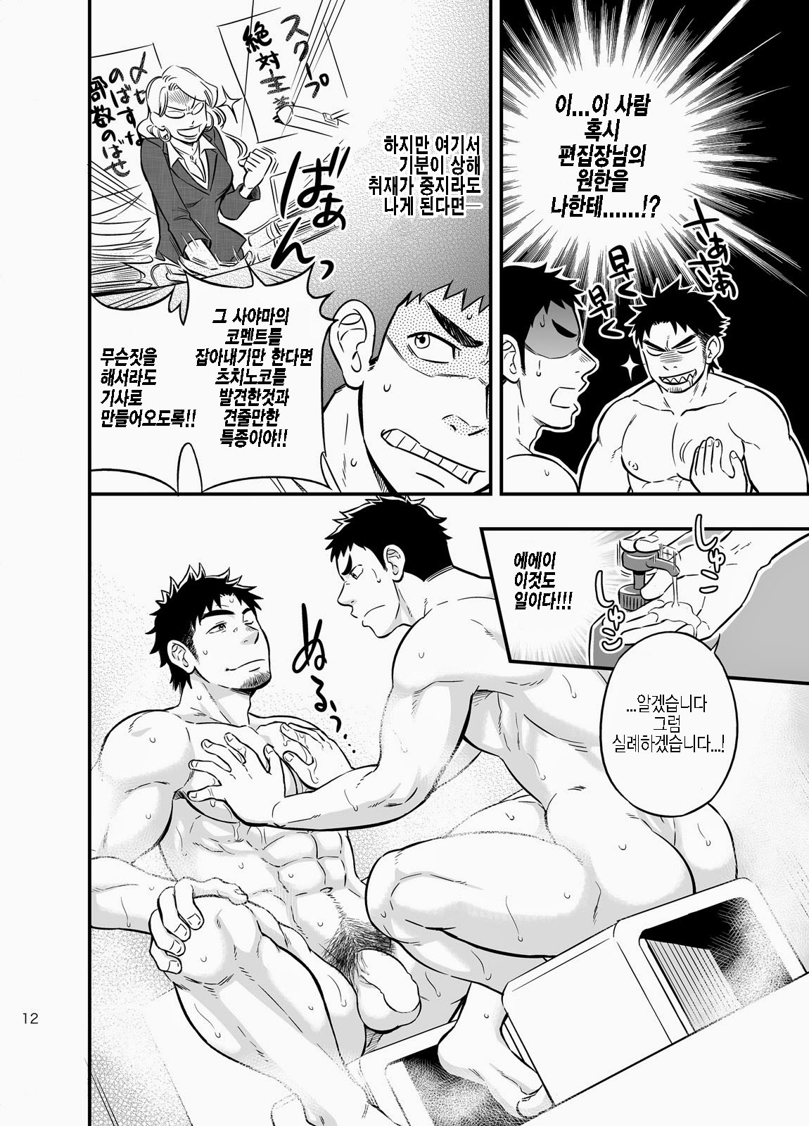 Micchaku Ride On | 밀착 라이드 온 page 11 full