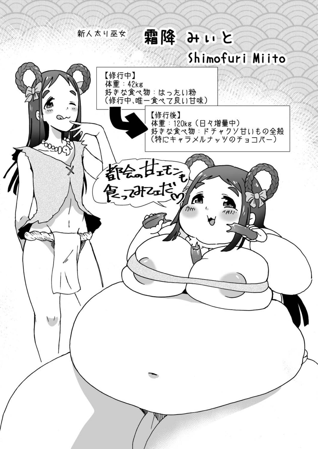 Obese village shrine maiden Miito-chan | himanka mura miko no mixitochan  ～ 2 nin no futorimiko～ page 11 full