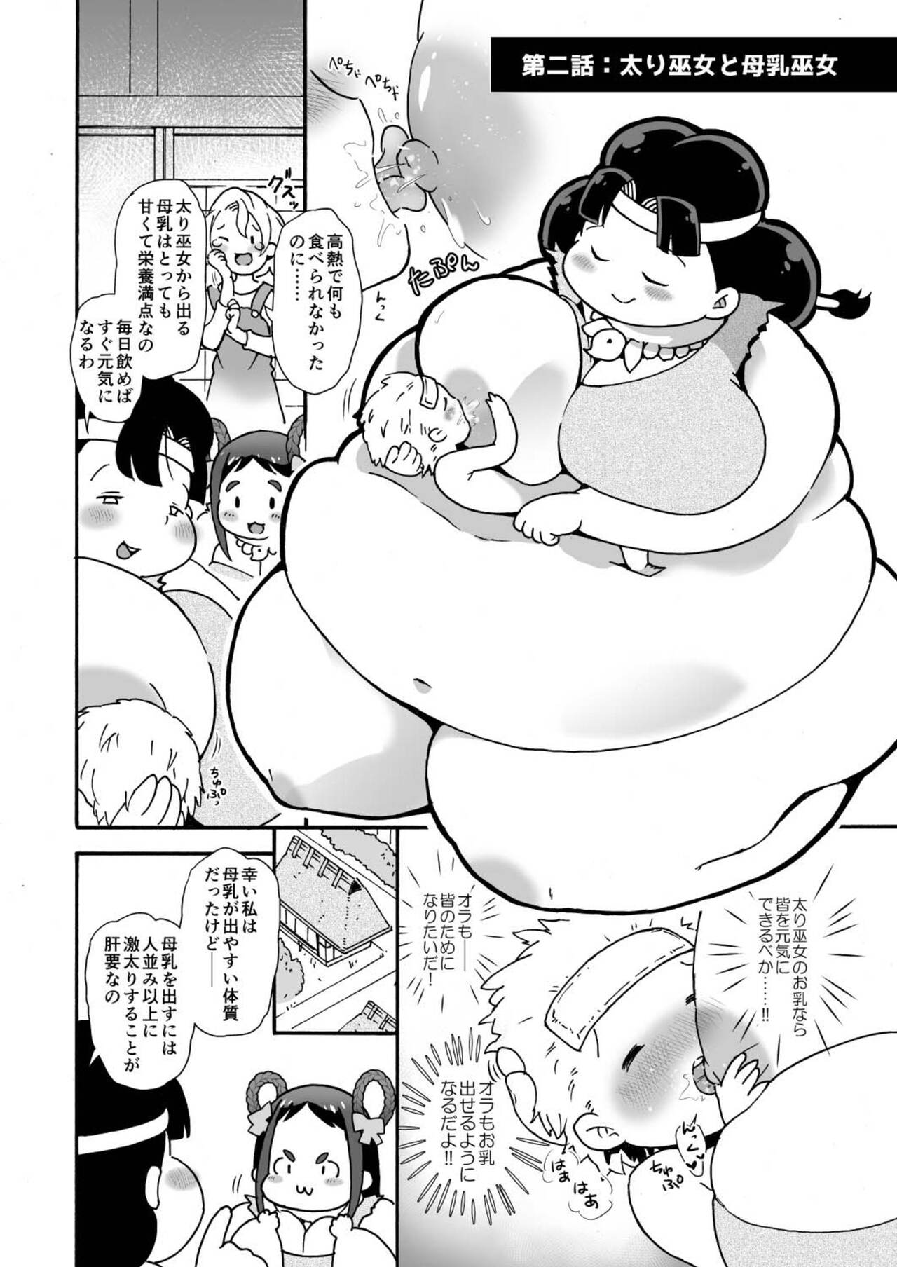 Obese village shrine maiden Miito-chan | himanka mura miko no mixitochan  ～ 2 nin no futorimiko～ page 12 full