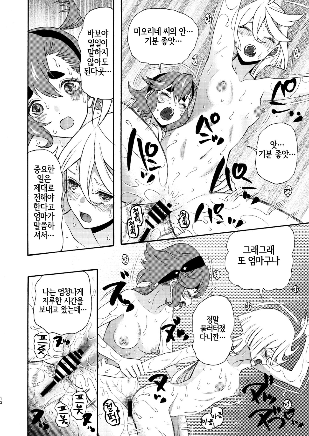 Majo kuu kisetsu ni otome wa tsuibamu | 마녀를 잡아먹는 계절에 소녀는 쪼아먹는다 page 11 full