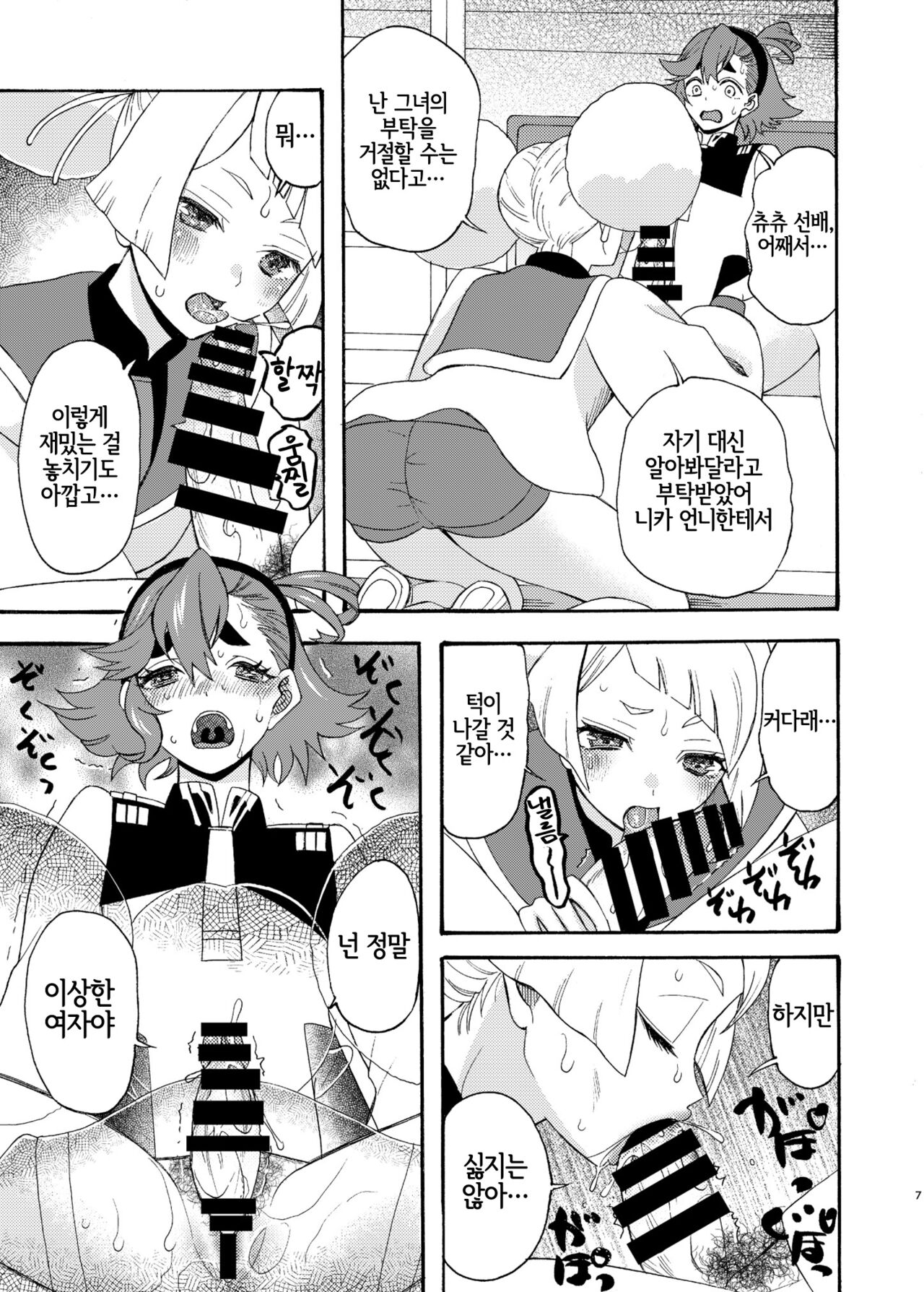 Majo kuu kisetsu ni otome wa tsuibamu | 마녀를 잡아먹는 계절에 소녀는 쪼아먹는다 page 6 full