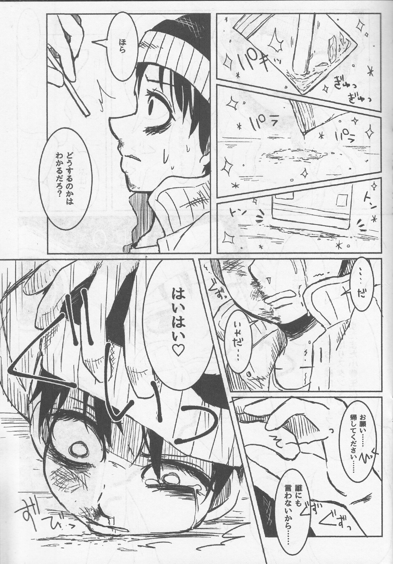 Kidnapped Stan-kun is in trouble with medicine page 4 full