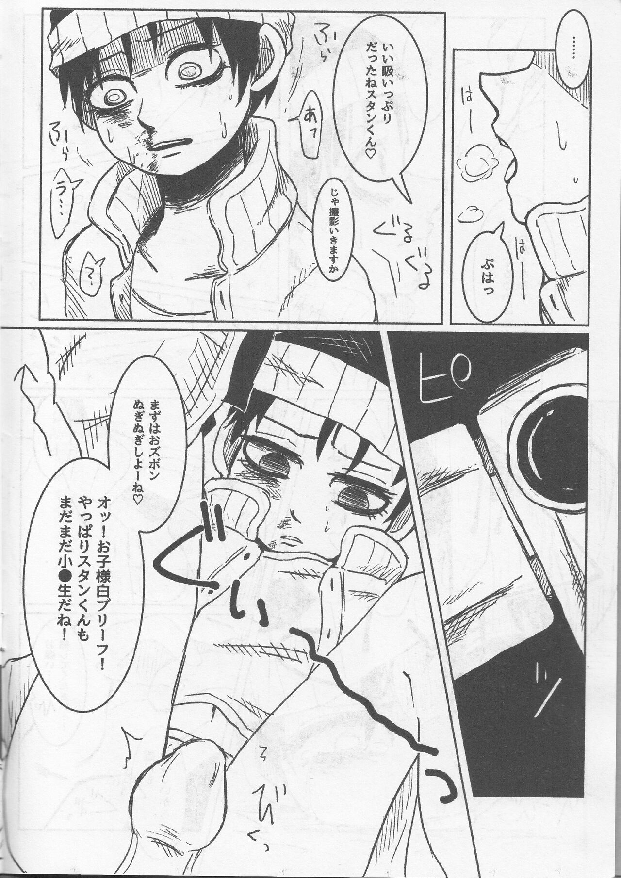 Kidnapped Stan-kun is in trouble with medicine page 5 full
