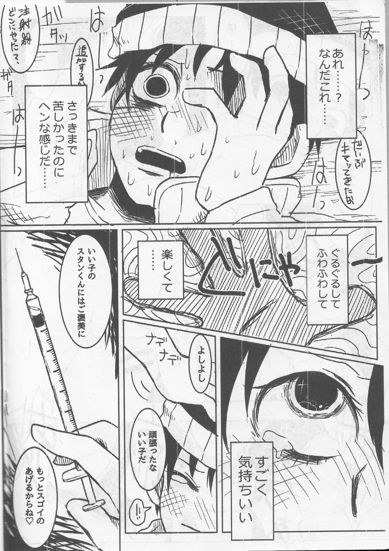 Kidnapped Stan-kun is in trouble with medicine page 7 full