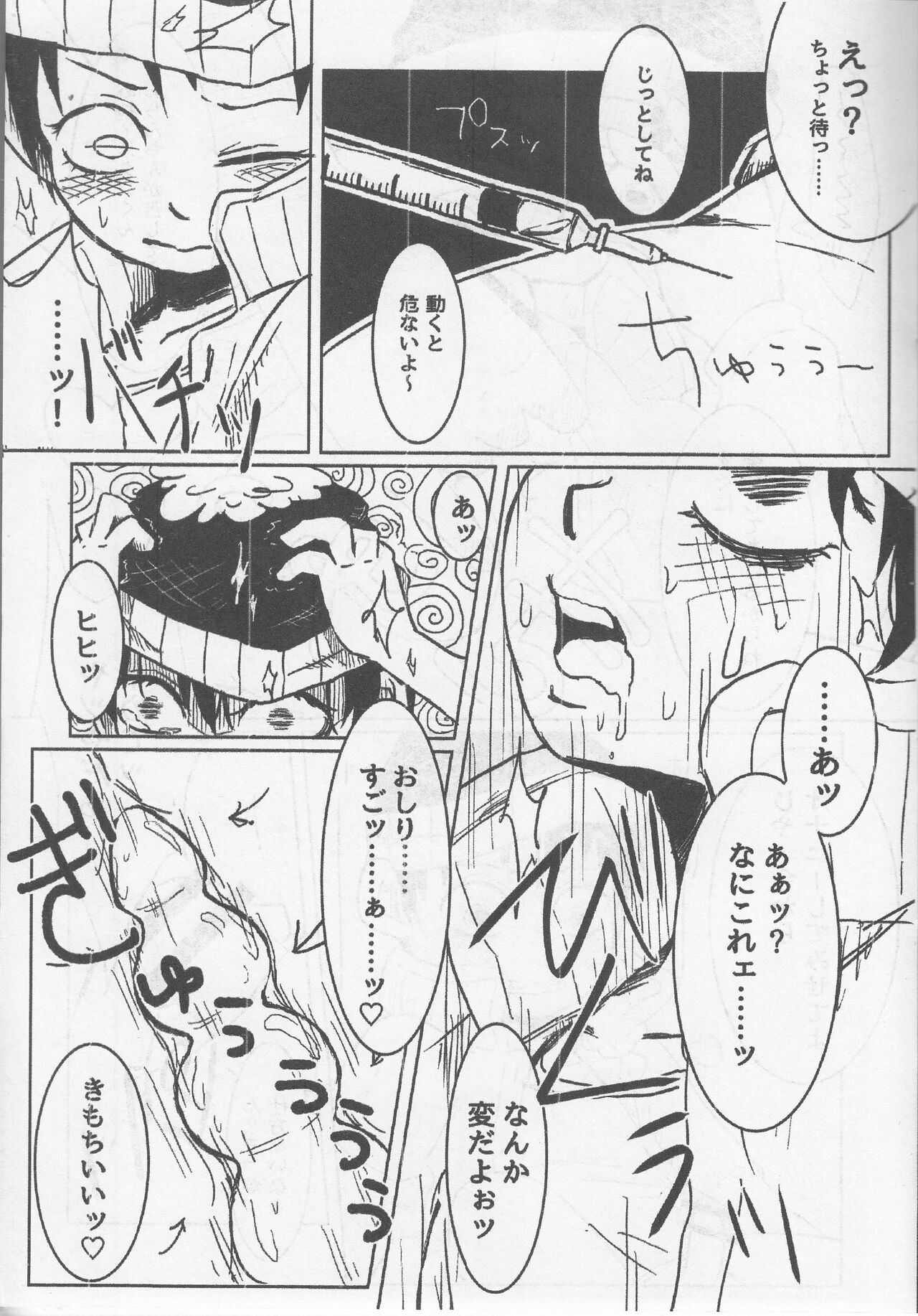 Kidnapped Stan-kun is in trouble with medicine page 8 full