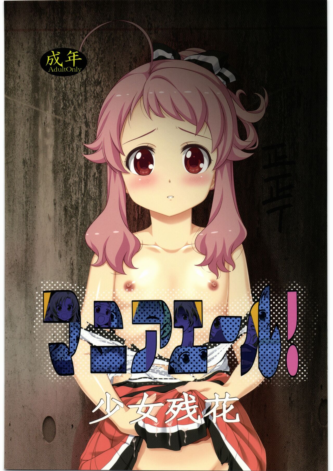 Mania Yell! Shoujo Zanka page 1 full
