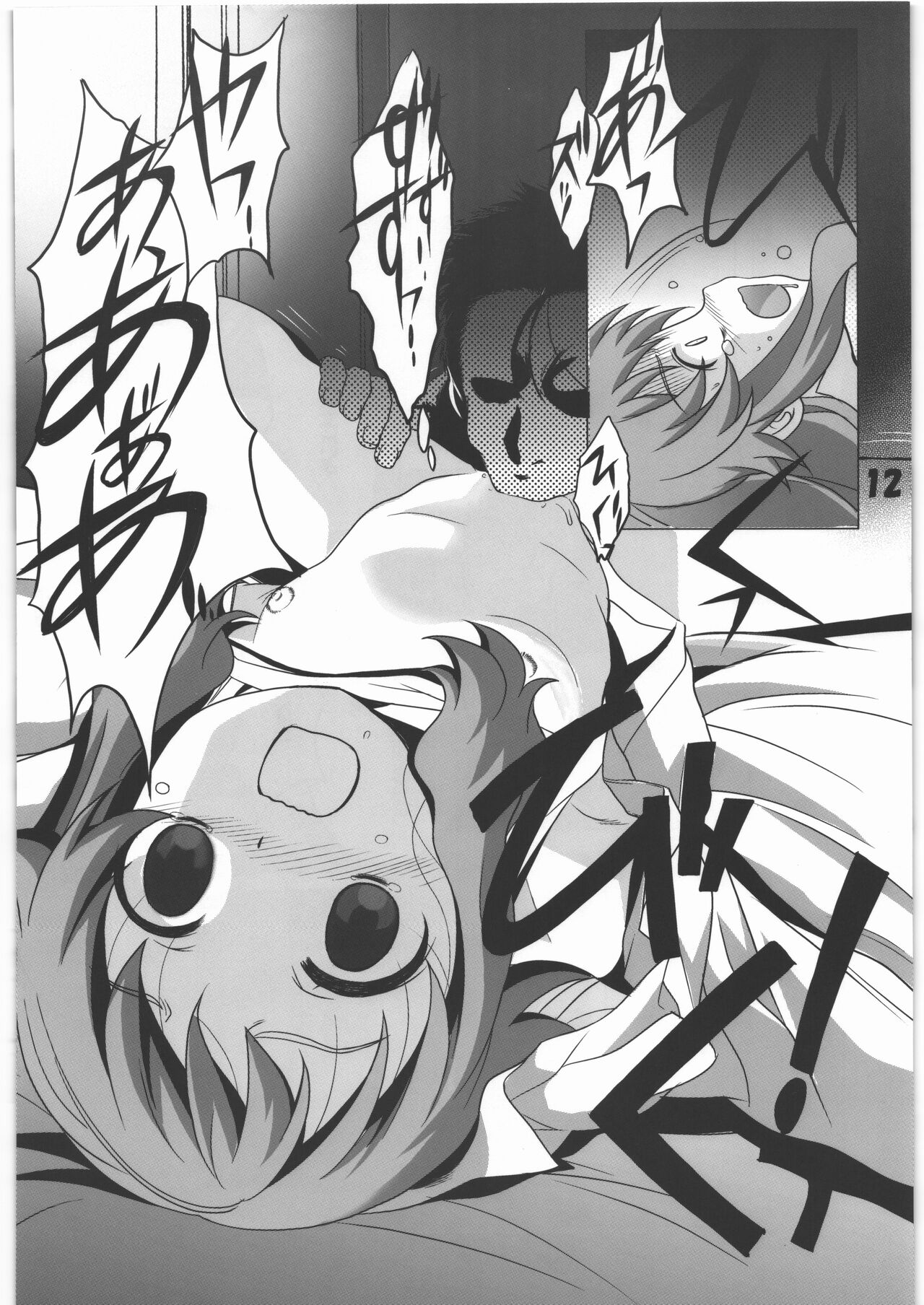 Mania Yell! Shoujo Zanka page 11 full