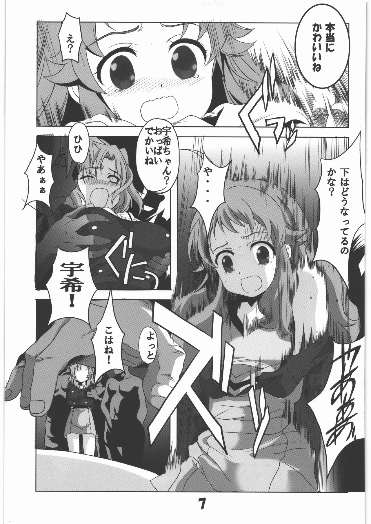 Mania Yell! Shoujo Zanka page 6 full