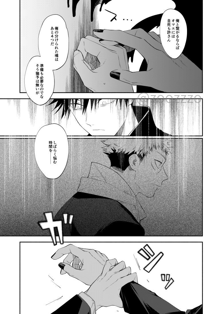 Moeochiru made page 11 full