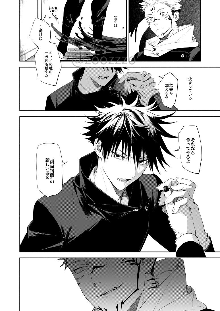 Moeochiru made page 12 full
