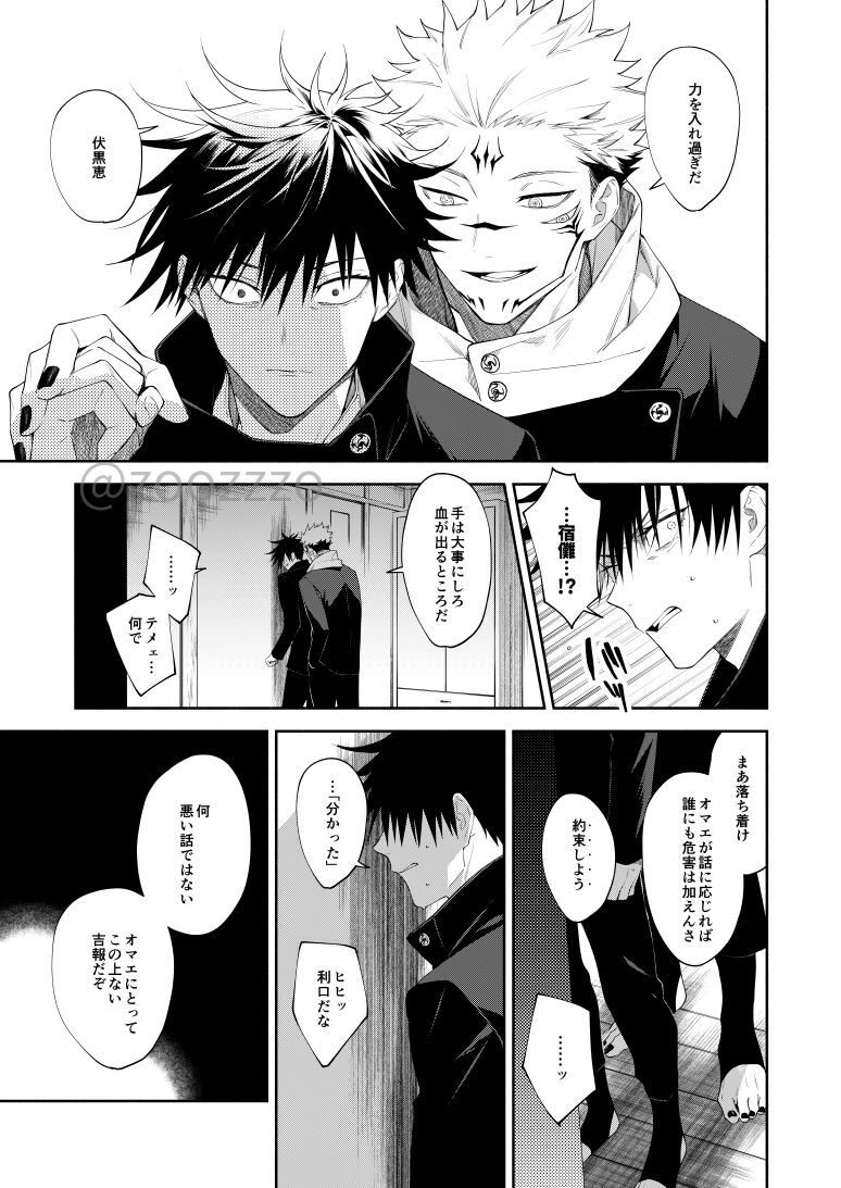 Moeochiru made page 7 full