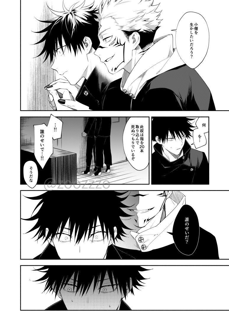 Moeochiru made page 8 full
