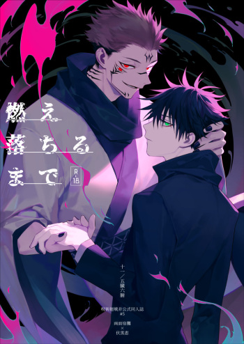 [Toichi (Gozouroppu)] Moeochiru made (Jujutsu Kaisen) [Digital] cover