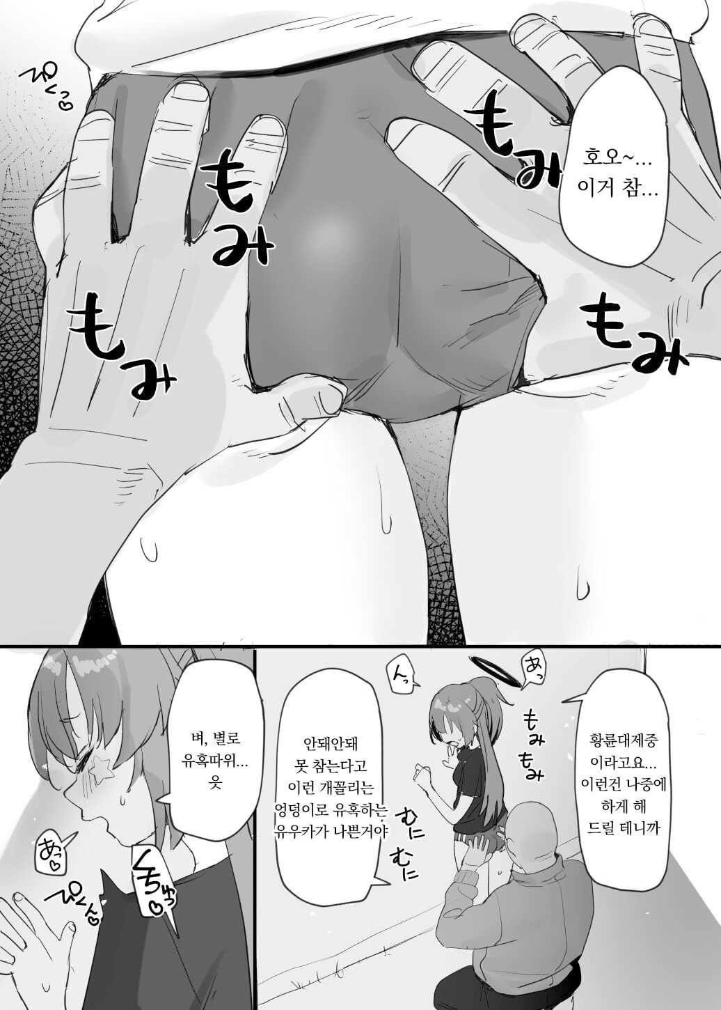 Taisoufuku Yuuka Ecchi Manga | 체육복 유우카 엣찌 만화 page 2 full