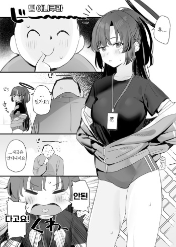 [Subachi] Taisoufuku Yuuka Ecchi Manga | 체육복 유우카 엣찌 만화 [Korean] cover