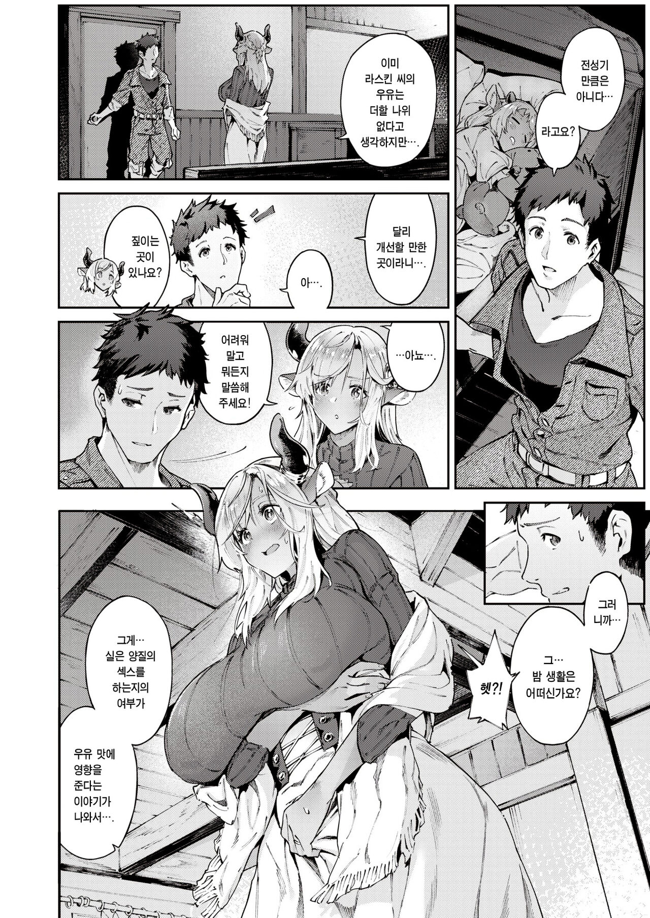 Koi Kankei | 진한 관계 page 11 full