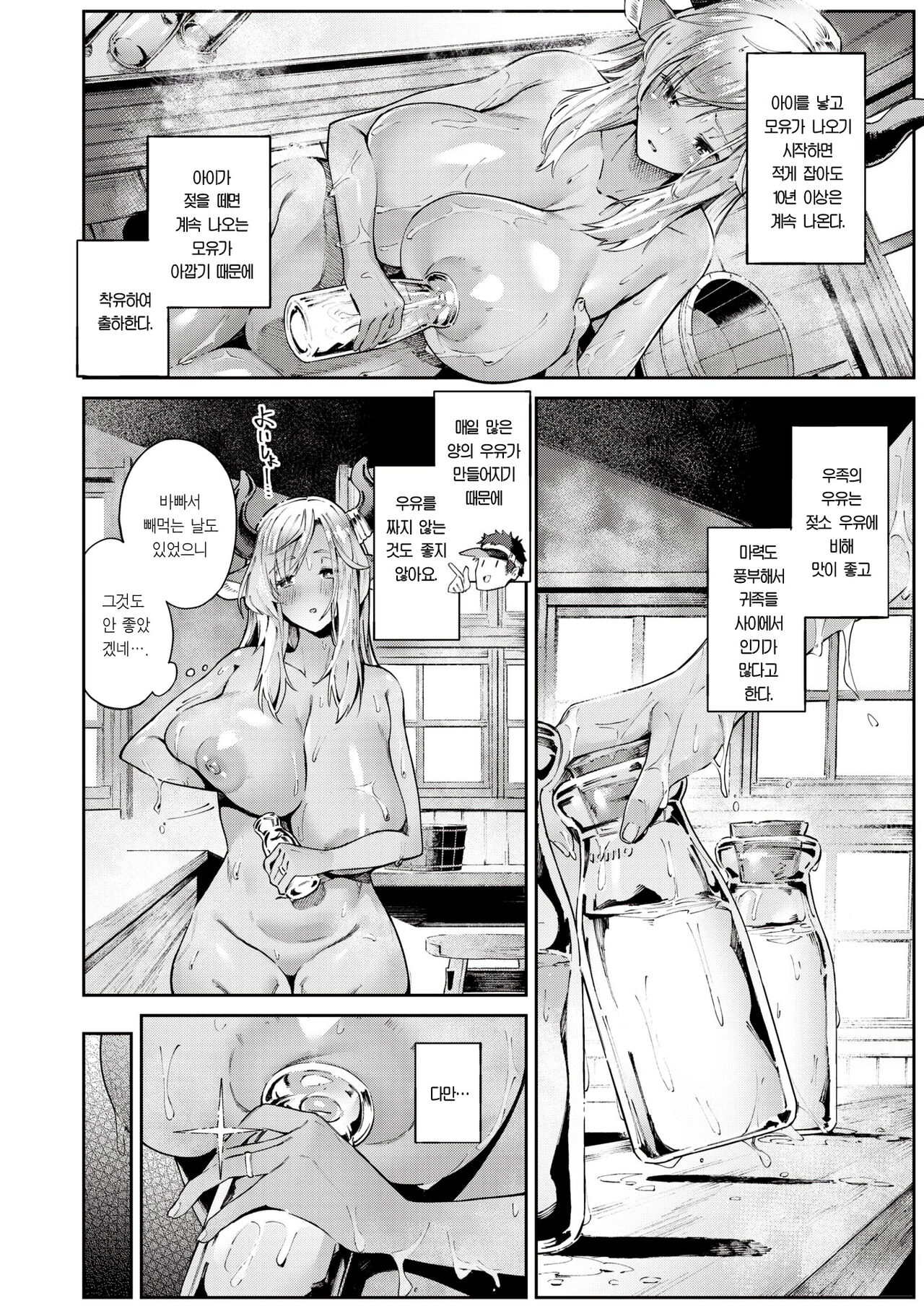 Koi Kankei | 진한 관계 page 5 full