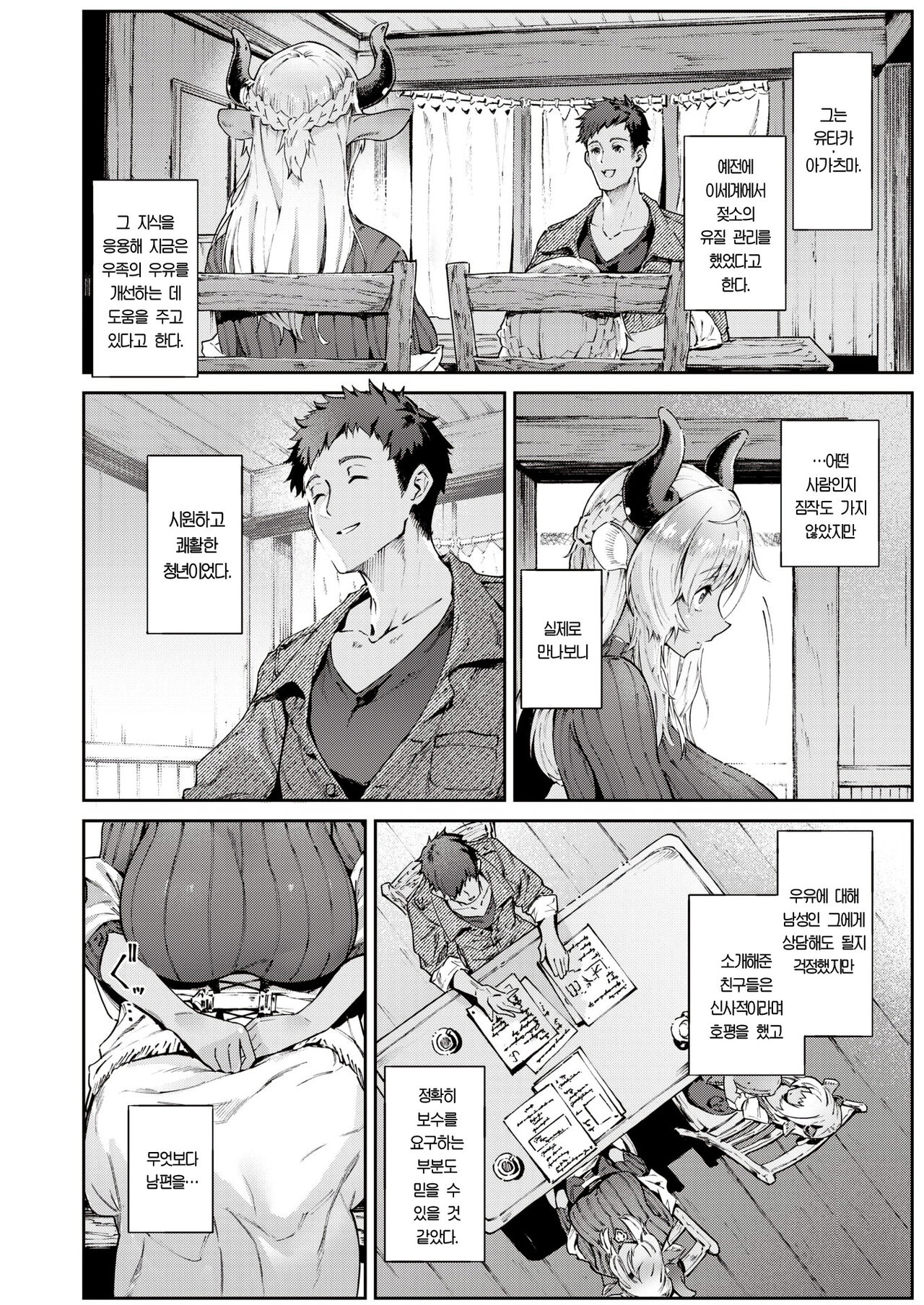Koi Kankei | 진한 관계 page 7 full