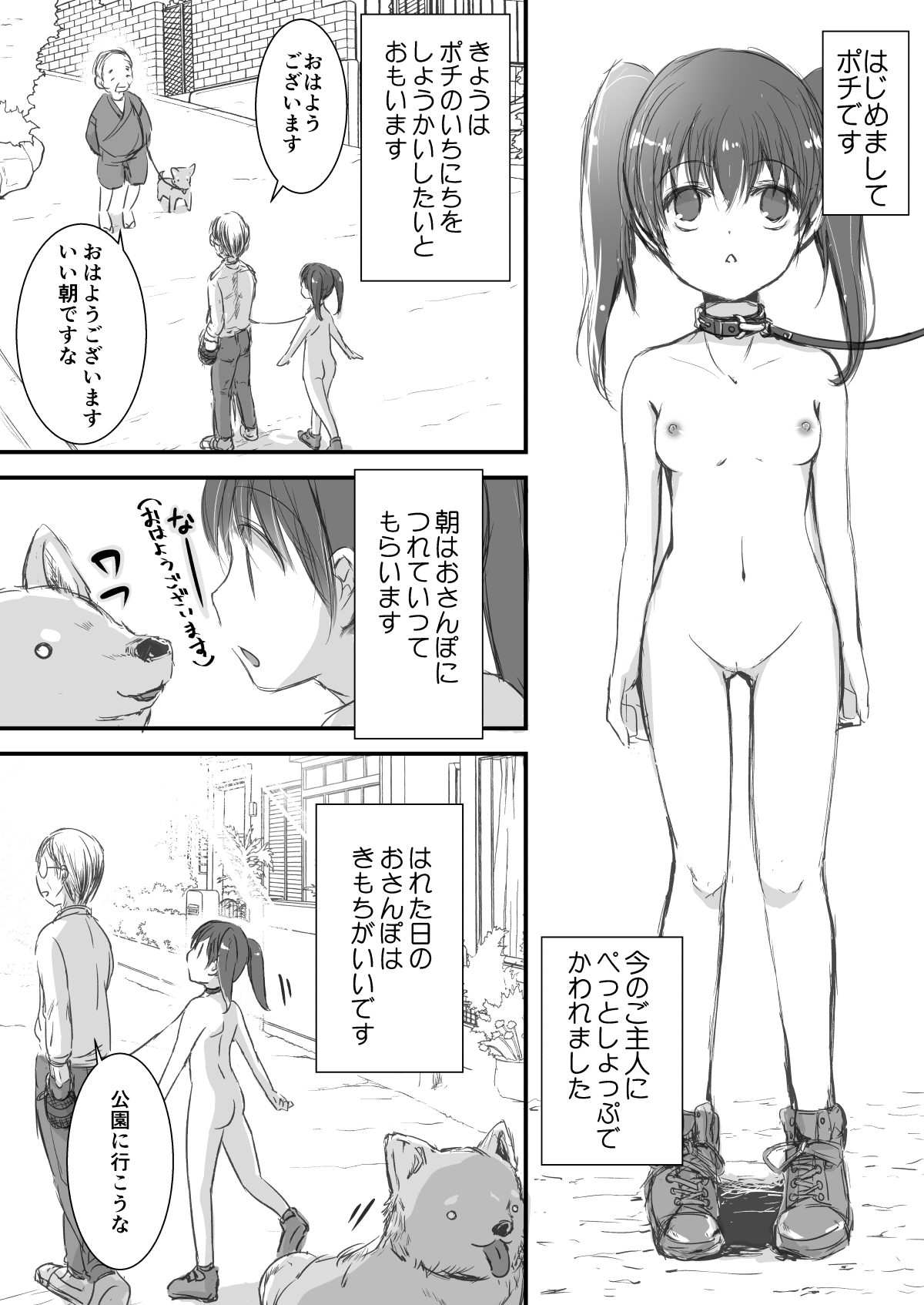 Pet Shop de Kawareta Ko page 3 full