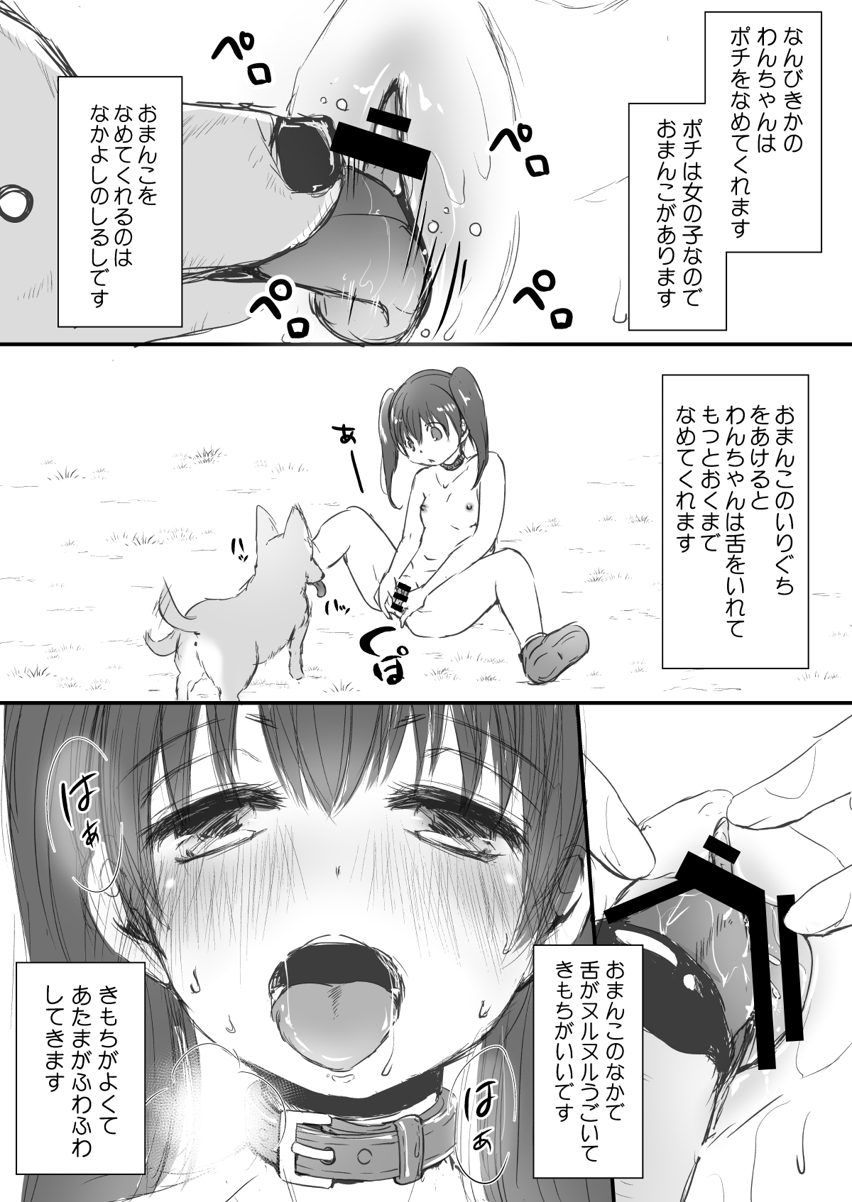 Pet Shop de Kawareta Ko page 5 full