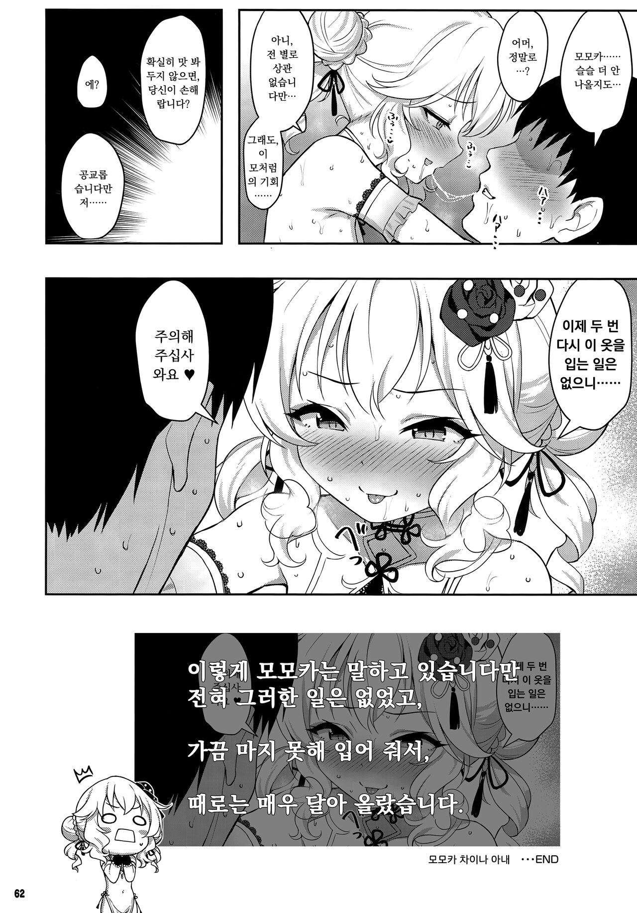 Momoka China Tsuma | 모모카 차이나 아내 page 11 full