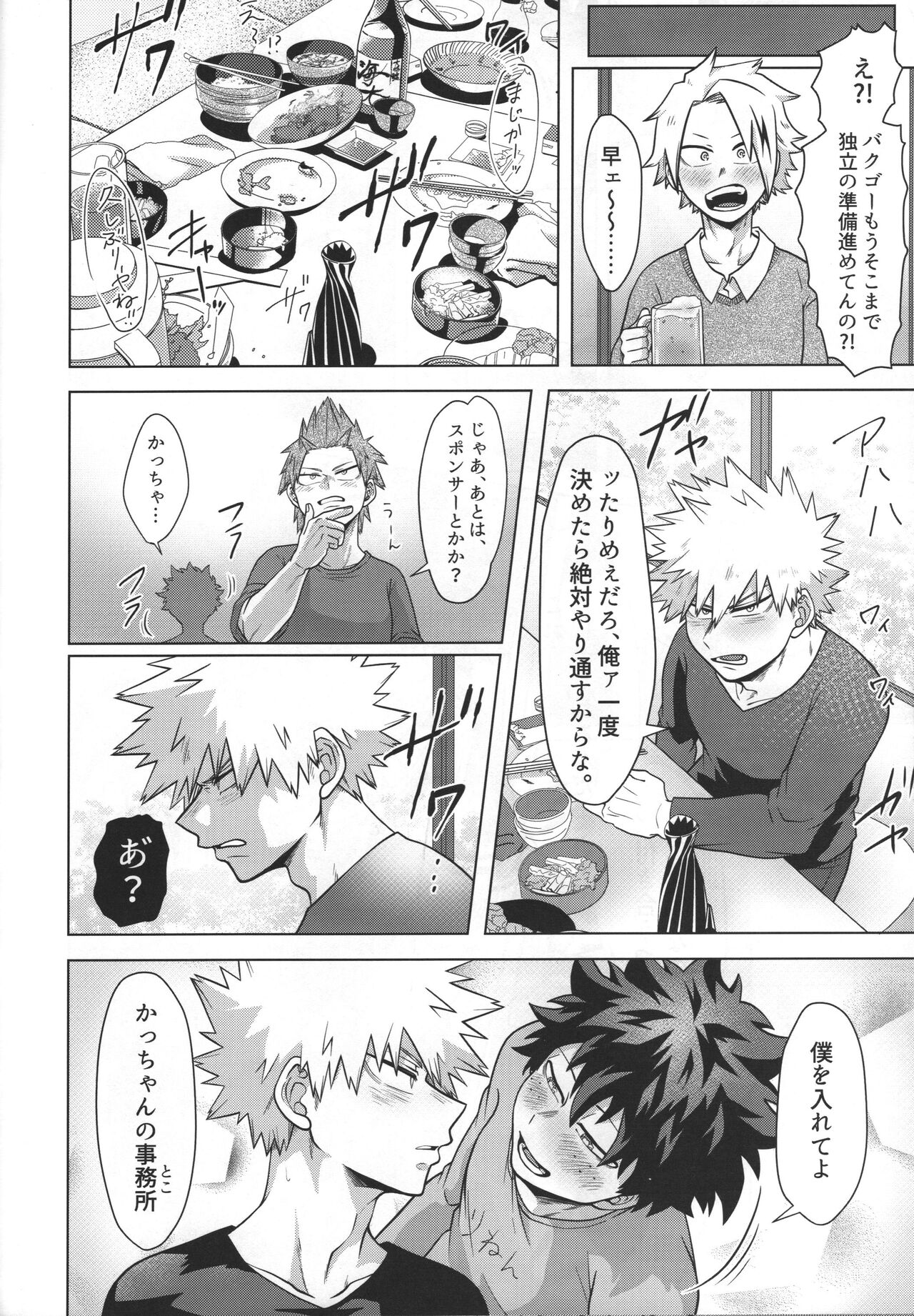 Jaa Ore to Tsukiae. page 11 full