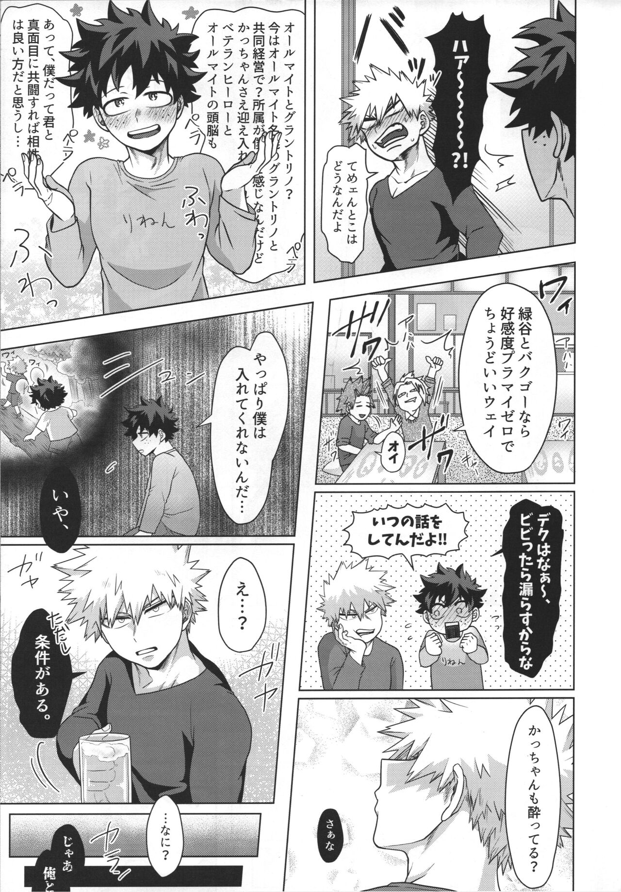 Jaa Ore to Tsukiae. page 12 full