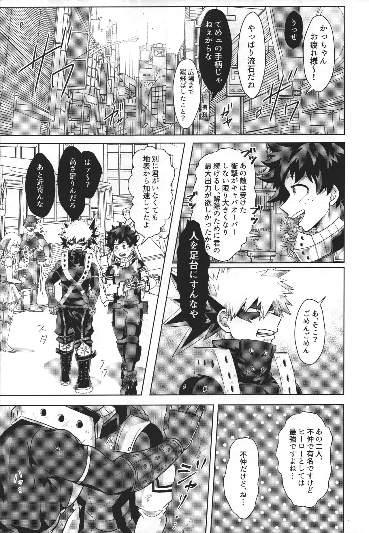 Jaa Ore to Tsukiae. page 8 full