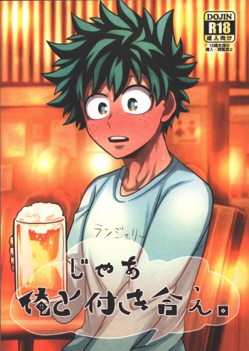 (Douyara Deban no Youda! 21) [caramelt (Inata)] Jaa Ore to Tsukiae. (Boku no Hero Academia) cover
