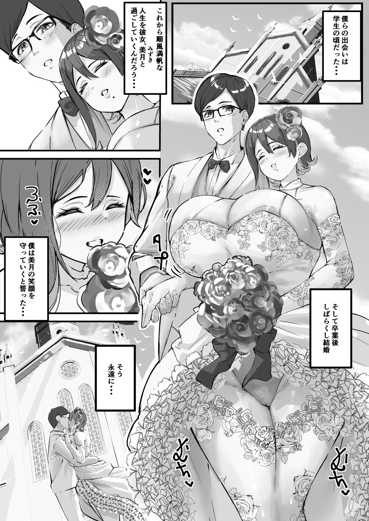 糸目の妻が寝取られたのは全て僕が原因だ・・・ page 12 full