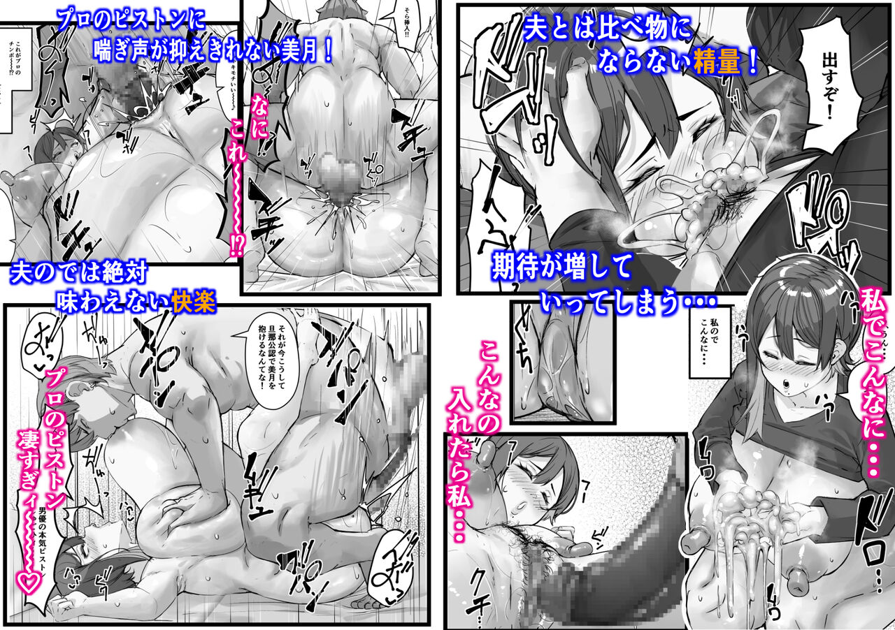 糸目の妻が寝取られたのは全て僕が原因だ・・・ page 6 full