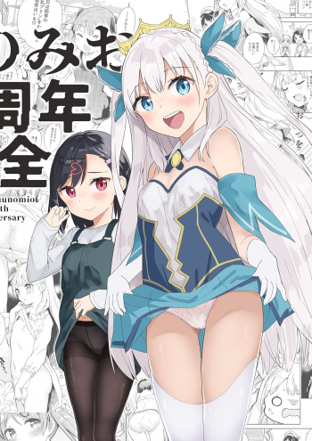 [Gyuunyuuya-san (Gyuunyuu Nomio)] Milk only 10th anniversary compendium [Digital] cover