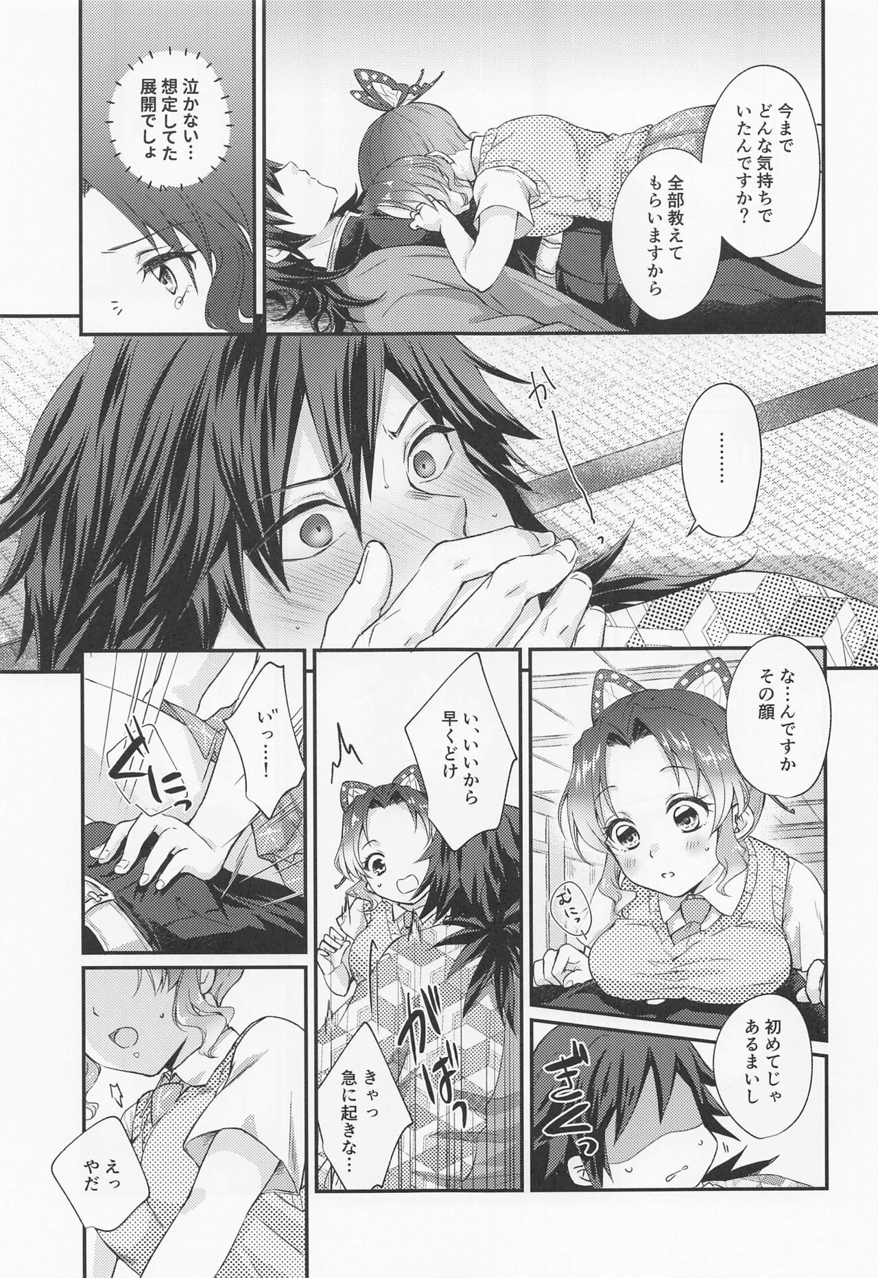 Sweet Speech Party page 12 full