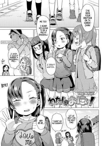 [Zettai Yarumoni] Watashi no Onii | My Onii (Yoridori Konomi) [English] [MegaFagget] [Digital] cover