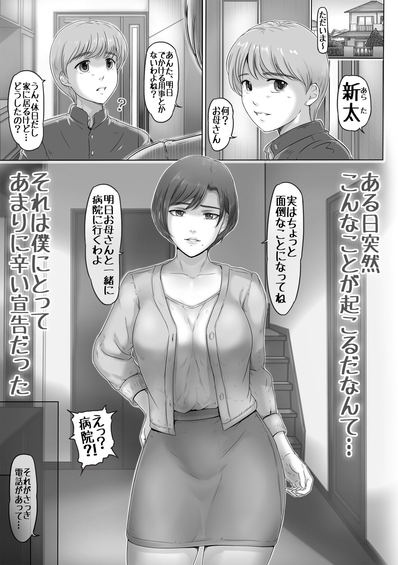 Okaa-san wa Koko ni Iru - My mom is here page 2 full