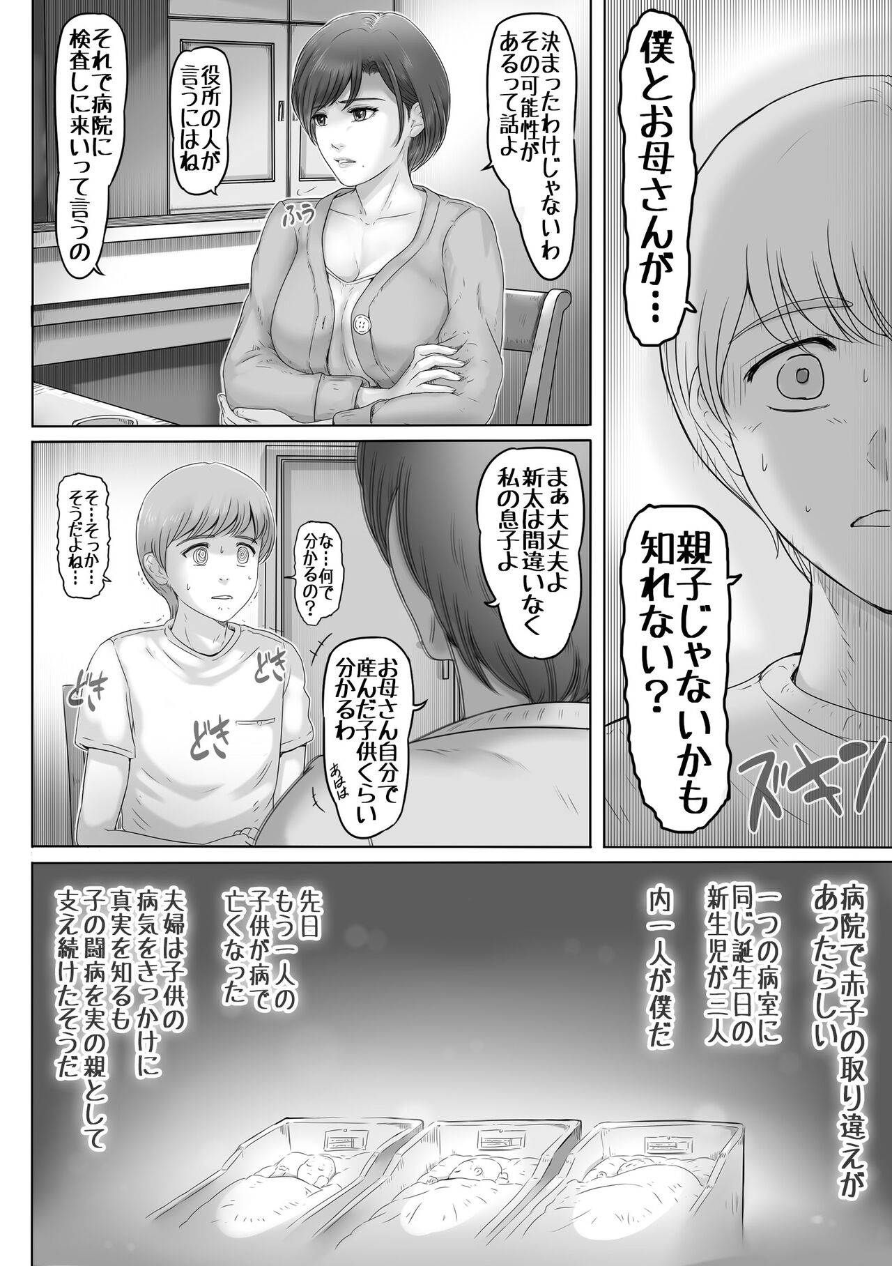 Okaa-san wa Koko ni Iru - My mom is here page 3 full