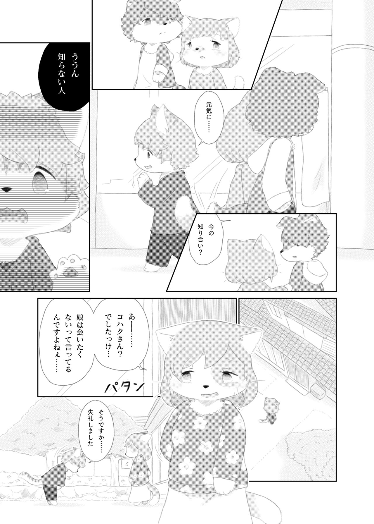 Noraneko no Kubikazari page 11 full
