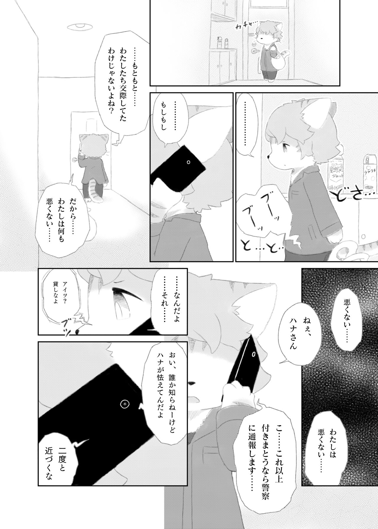 Noraneko no Kubikazari page 12 full