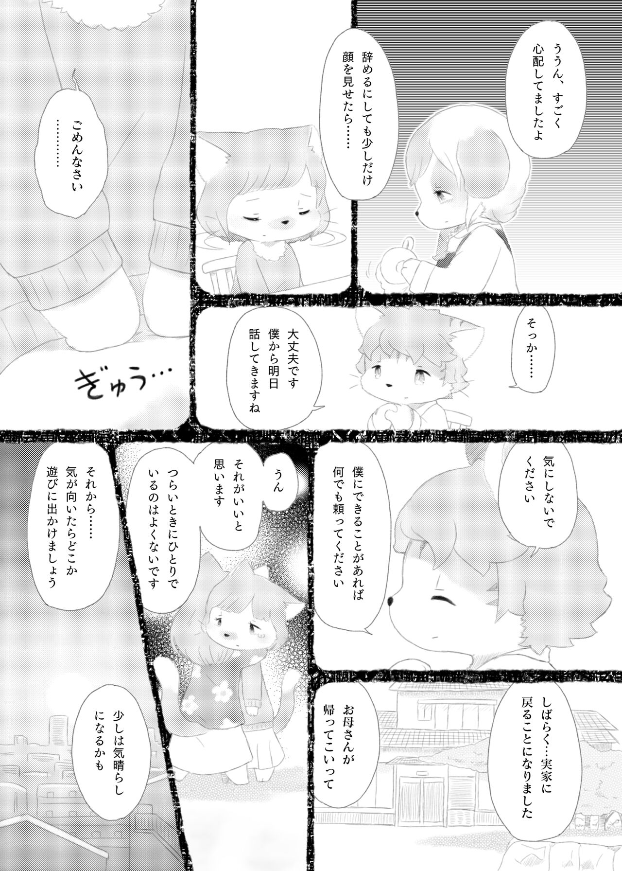 Noraneko no Kubikazari page 9 full