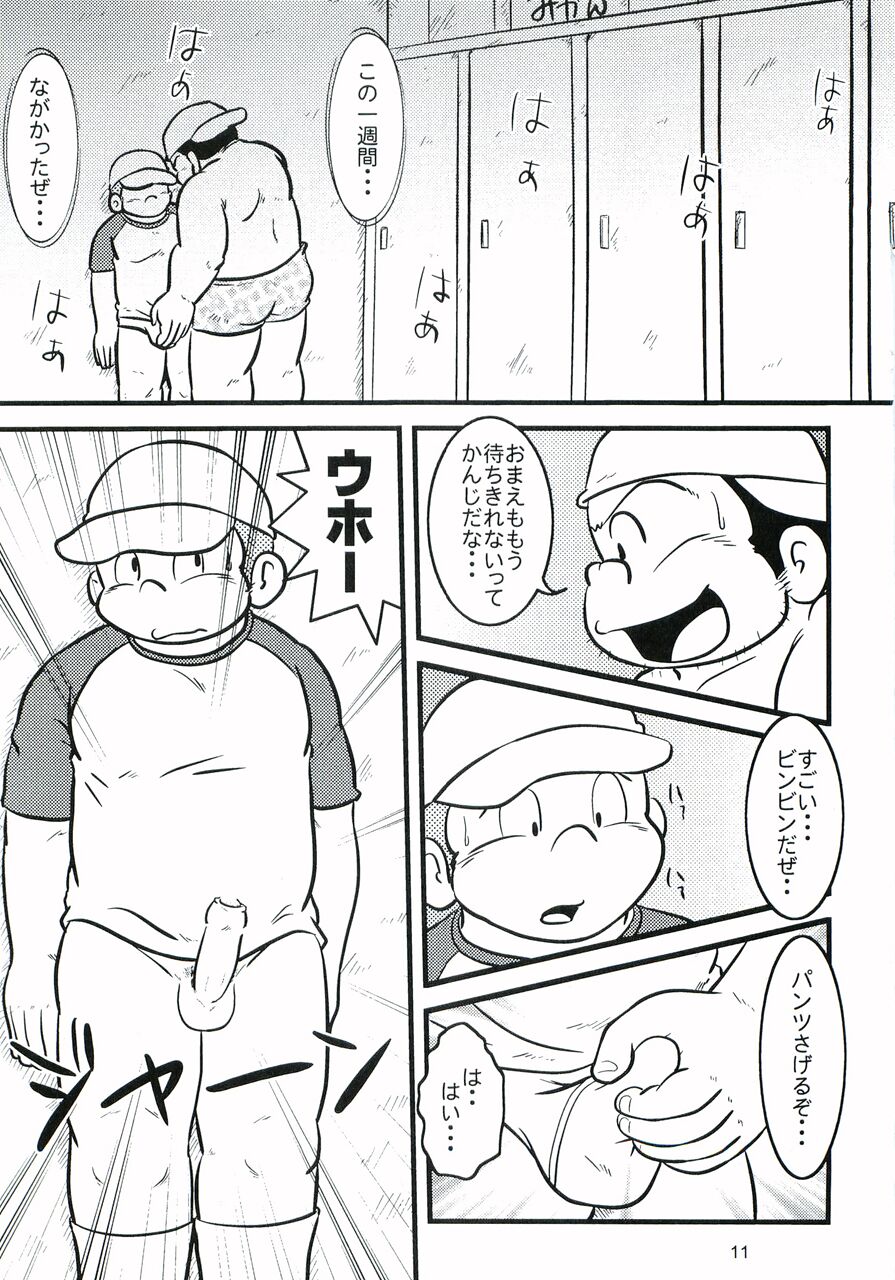 Oomori Play Ball Seishun Hen page 12 full
