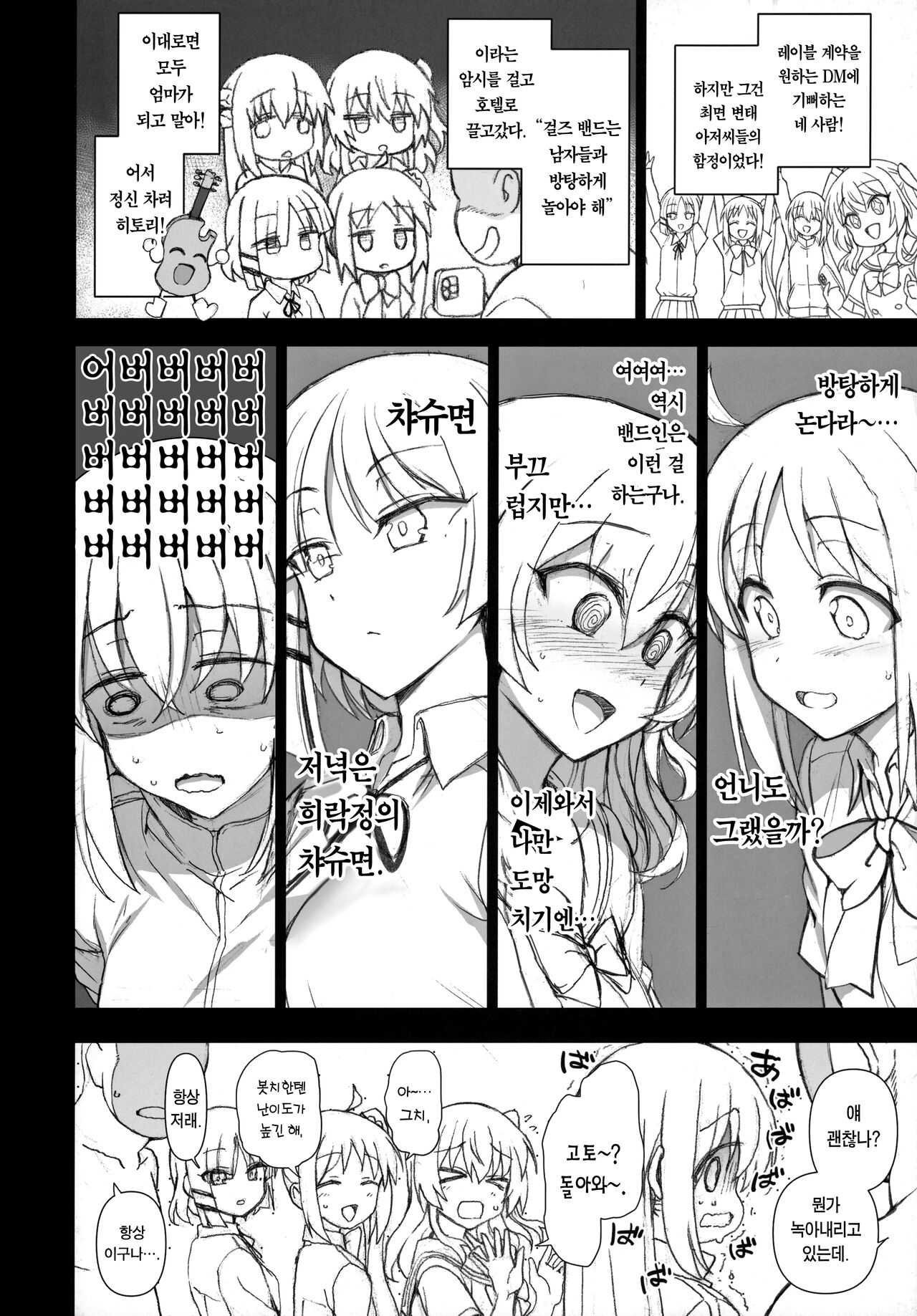 Dakuon 5 | 탁음 5 page 3 full