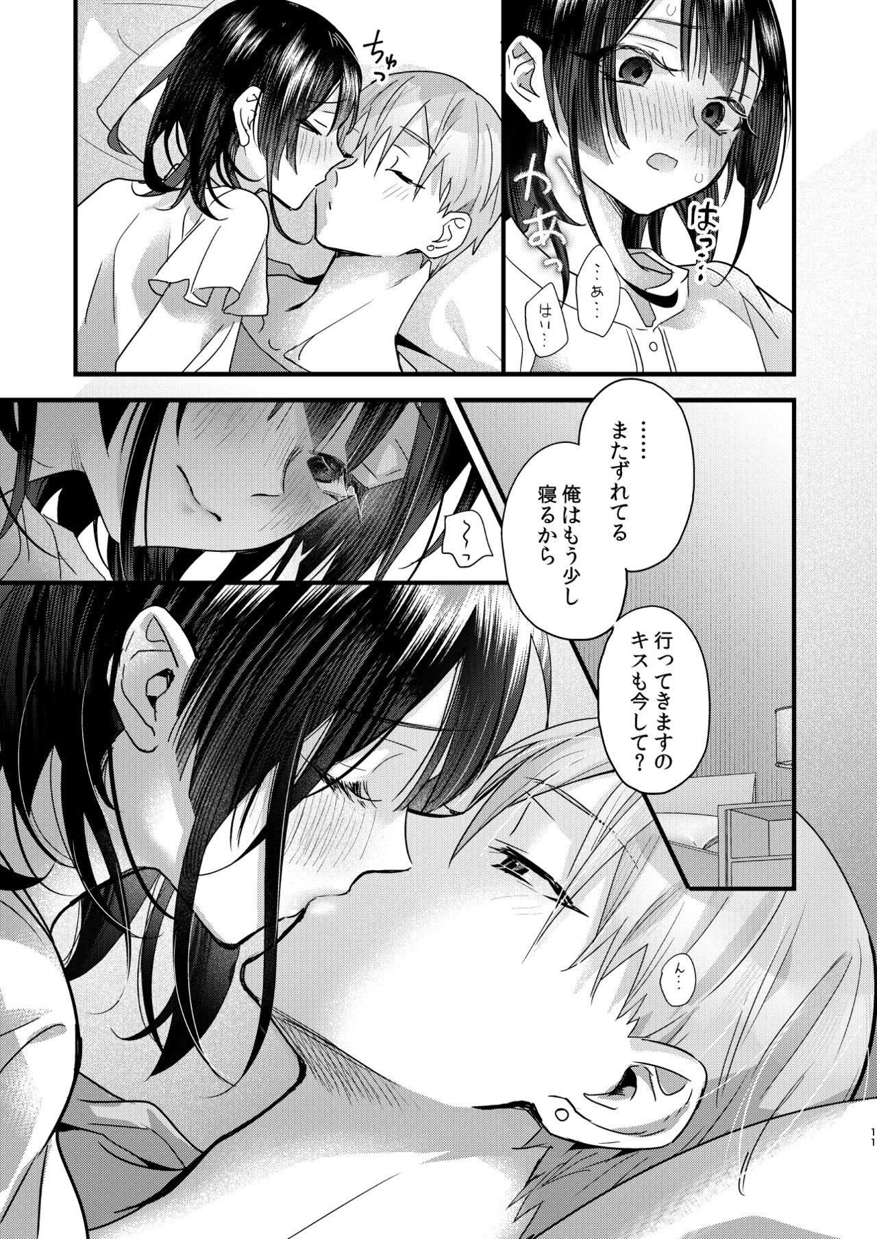 Tsumi to Batsu. 2 page 11 full