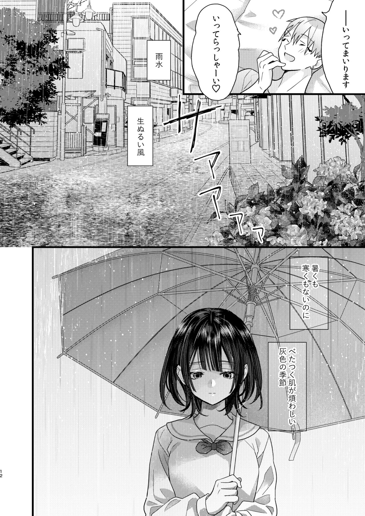 Tsumi to Batsu. 2 page 12 full